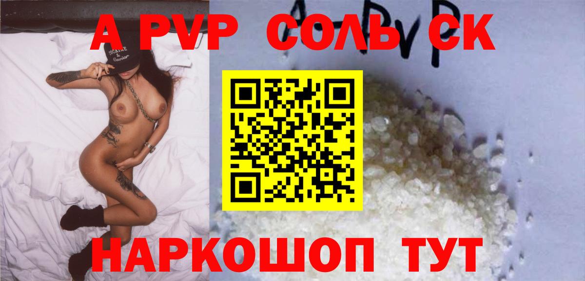 А ПВП Crystall  A-PVP кристаллы  A PVP Соль  Вход с VPN  A-PVP  Сосновоборск 