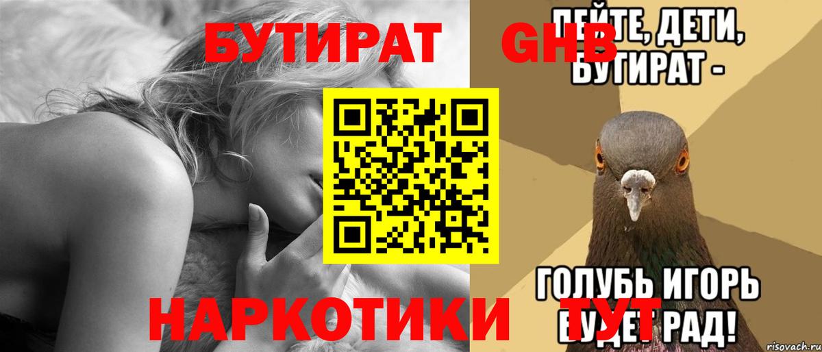 БУТИРАТ BDO 33%  Вход с VPN  Сосновоборск 