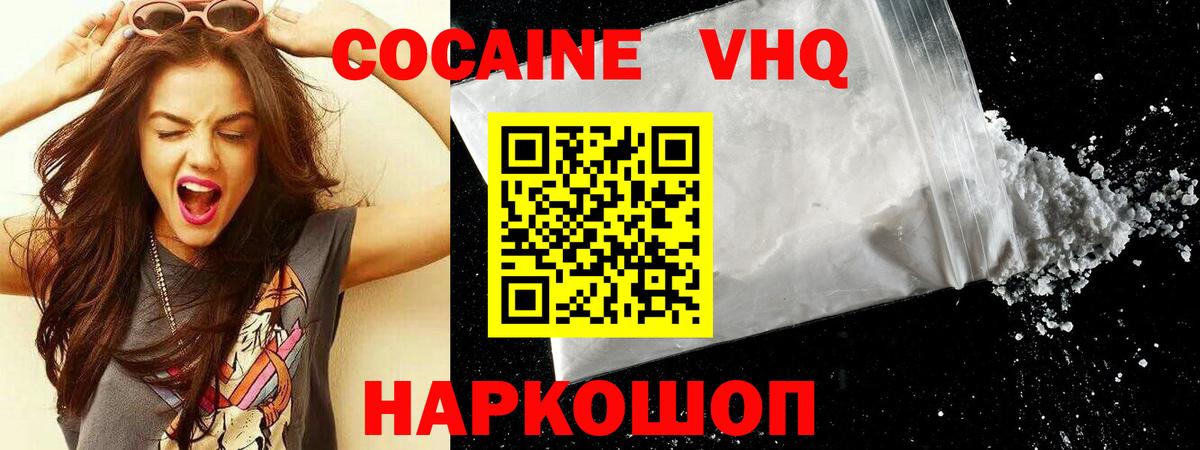 Сосновоборск  КОКАИН  COCAIN Fish Scale  Вход с VPN  COCAIN 99% 