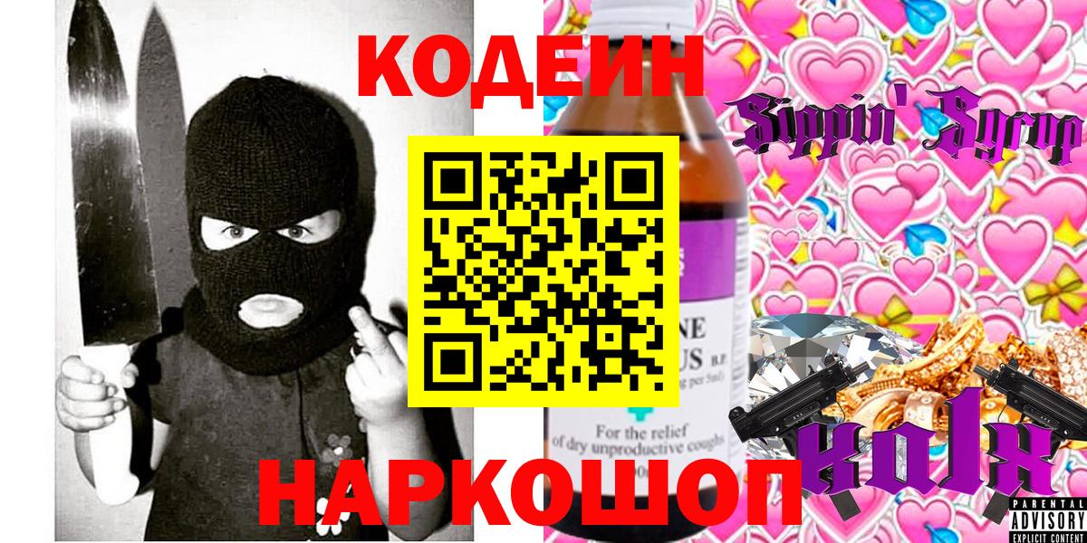 Кодеиновый сироп Lean Purple Drank Сосновоборск