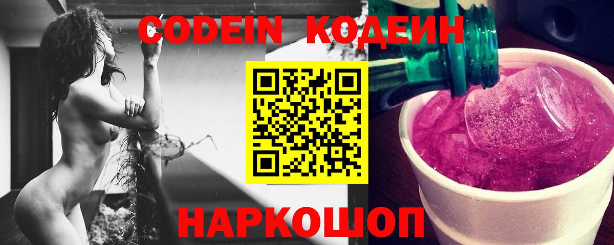 Кодеиновый сироп Lean напиток Lean (лин)  Вход с VPN  Сосновоборск  Кодеиновый сироп Lean напиток Lean (лин) 