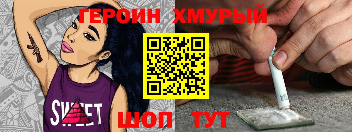 Сосновоборск  ГЕРОИН VHQ  Героин  Вход с VPN 