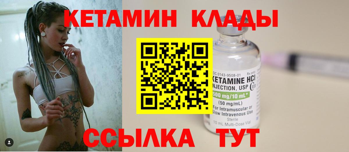 КЕТАМИН VHQ Сосновоборск