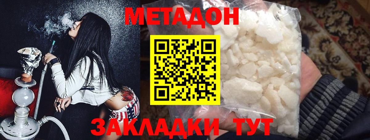 Сосновоборск  Метадон мёд  нарко площадка как зайти  МЕТАДОН methadone  Вход с VPN 