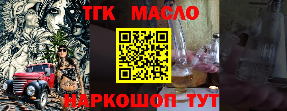 Сосновоборск  ТГК гашишное масло  Вход с VPN 